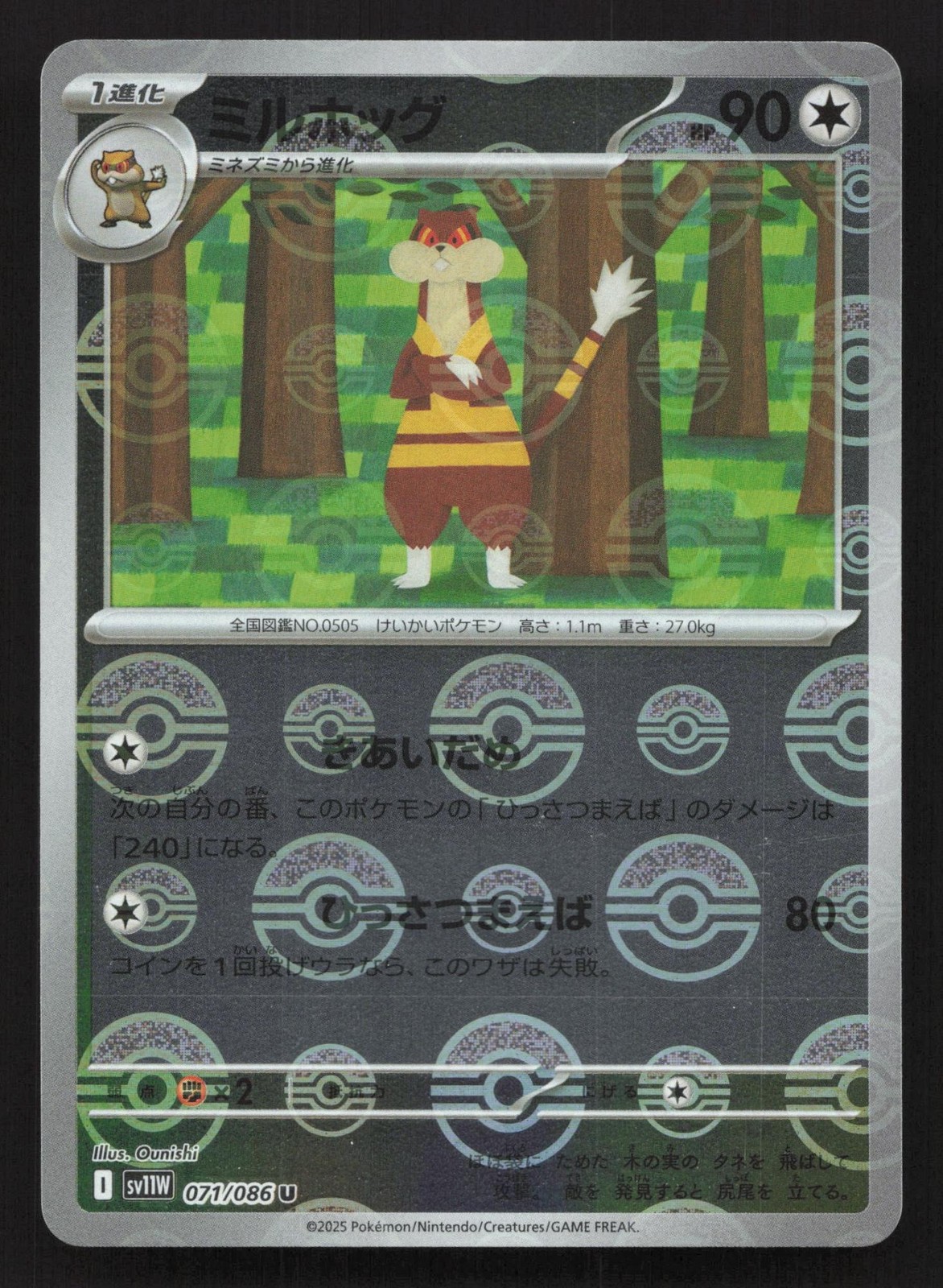 Watchog 071/086 White Flare NM Japanese Pokemon Card TCG