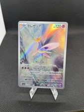 Cresselia 071/064 Sv6a: Night Wanderer Holo (Japanese) for sale