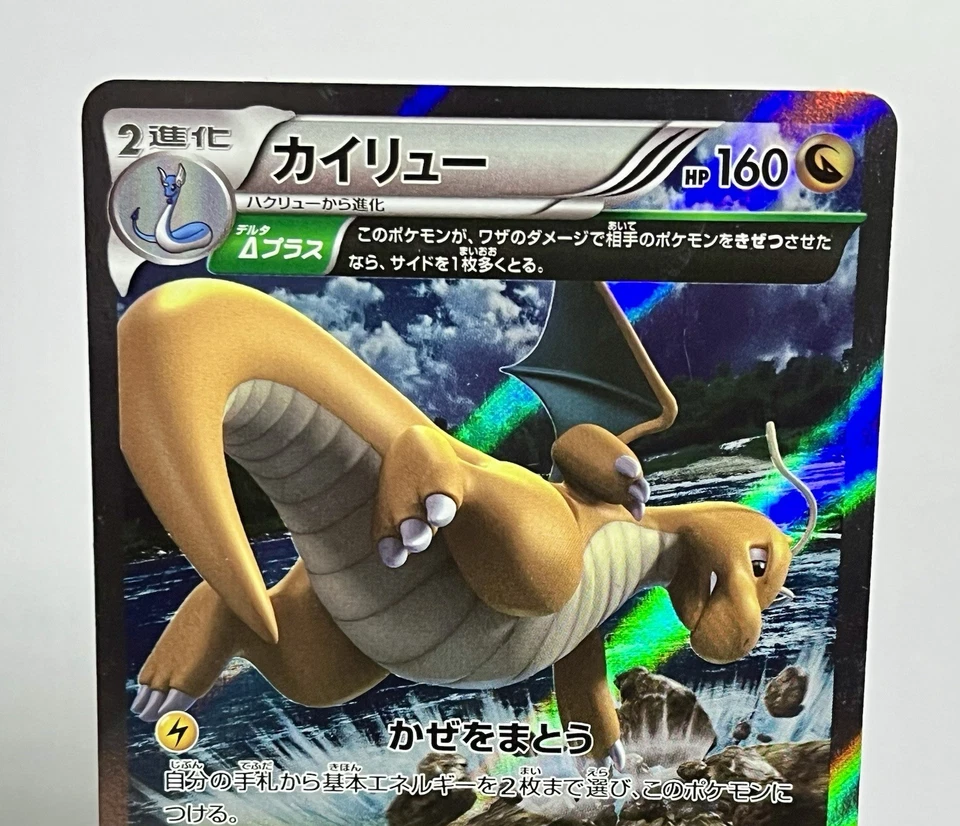 Dragonite 043/078 (LP) 1st Edition R XY6: Emerald Break 2015 Japanese Pokémon - Image 3 of 4