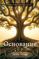 Russian Edition - The Foundation | Jessica Onsaga | Taschenbuch | Russisch