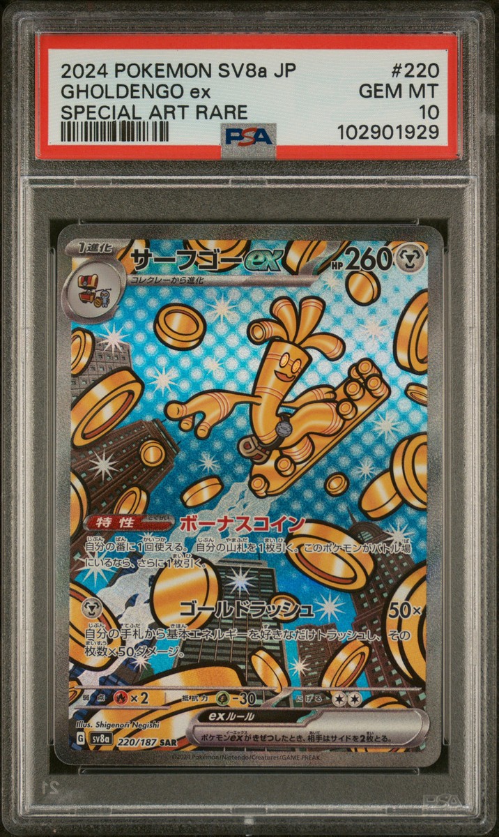 2024 ポケモンカード サザレ SPECIAL ART RARE ☆PSA10☆【サザレ/SR/SV5a】2024 PERRIN 087/066 - メルカリ