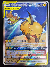 Raichu & Alolan Raichu GX 057/054 GG End SR SA SM10a Pokemon card
