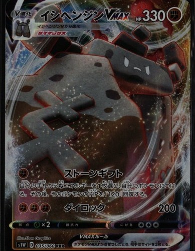 Stonjourner VMAX Triple Rare S1W Sword 035/060 Fighting Holo Pokemon Card
