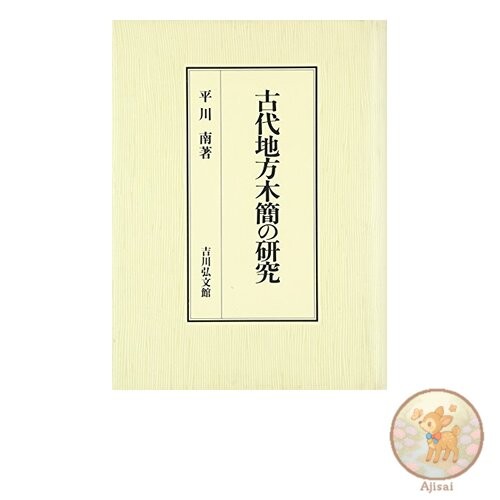 Research on ancient local wooden tablets