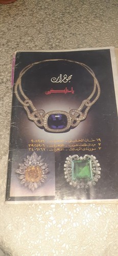 Vtg Arabic Egyptian Al-Kawakeb #2396 Kadem Saher 1997 مجلة الكواكب كاظم الساهر - Picture 2 of 2