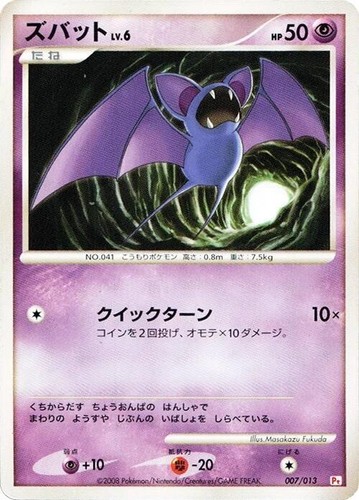 2008 MP Pokemon Pachirisu 008/014 Gift Box DPt Half Deck Japanese