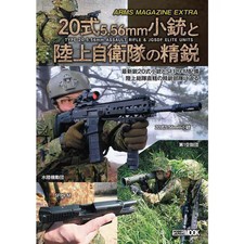 Arms Magazine Extra Type 20 5.56mm rifle and Ground Self-Defense Force elite