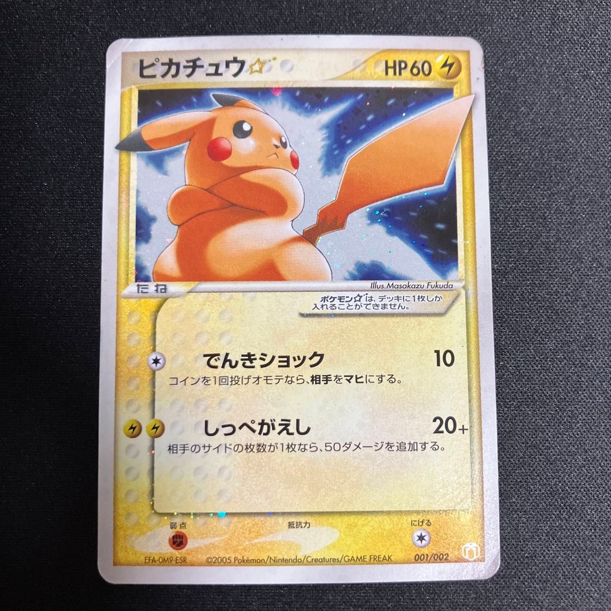 希少【PSA6】ピカチュウ☆ ギフトボックス ゴールドスター 001/002 POKEMON CARD Pikachu Star Gift Box 001/002 Used | eBay