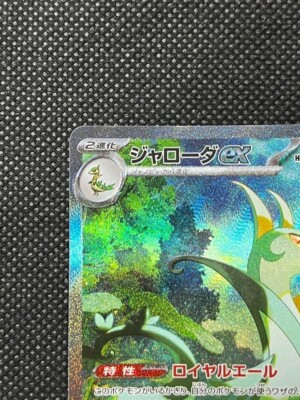 Serperior ex SAR 167/086 SV11B Black Bolt - Pokemon Card Japanese