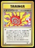 Tickling Machine Non Holo Gym Challenge Japanese Pokemon Card NM