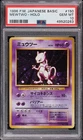 1996 Pokemon Base Set Japanese #150 Mewtwo Holo PSA 10 GEM MINT
