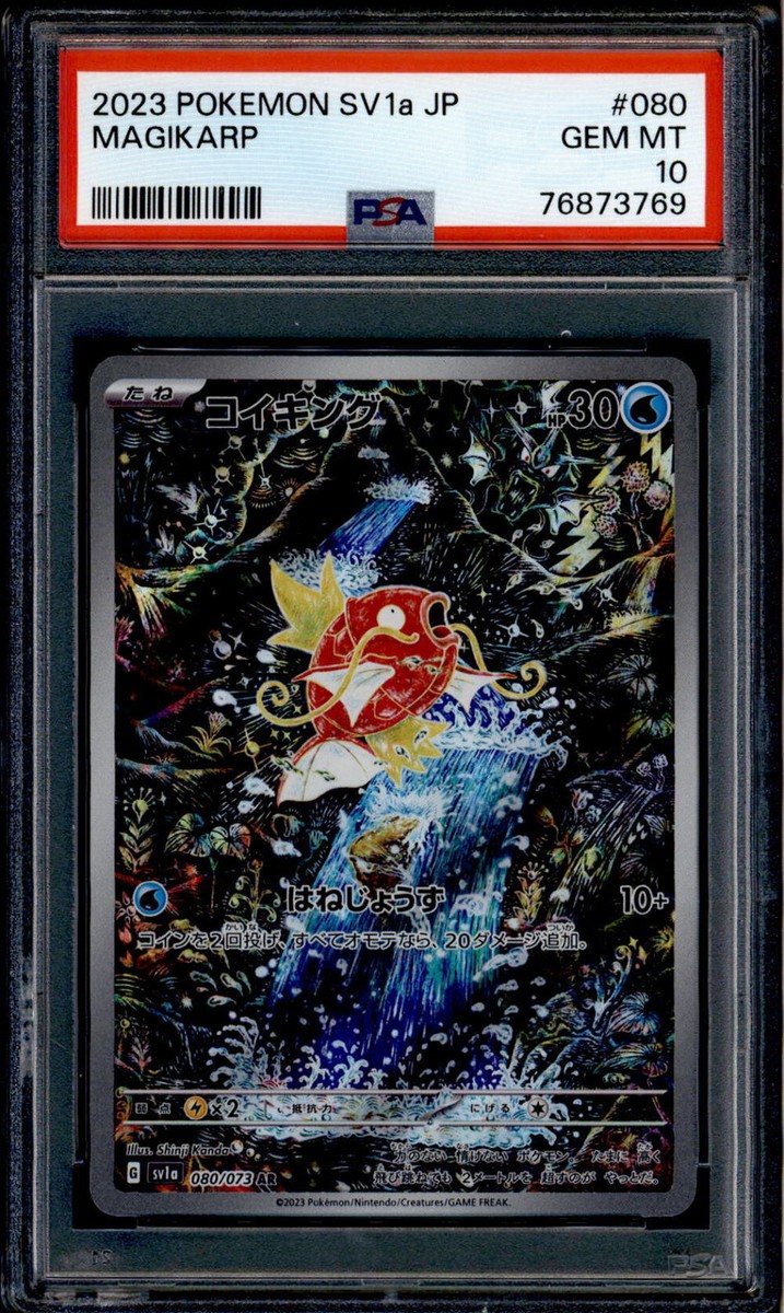 PSA10 コイキング(MAGIKARP) AR sv1a