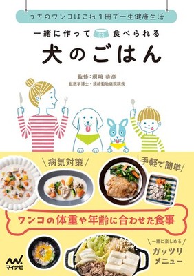 Dog Food You Can Make and Eat Together ~This One Book Keeps Our Dog Healthy for