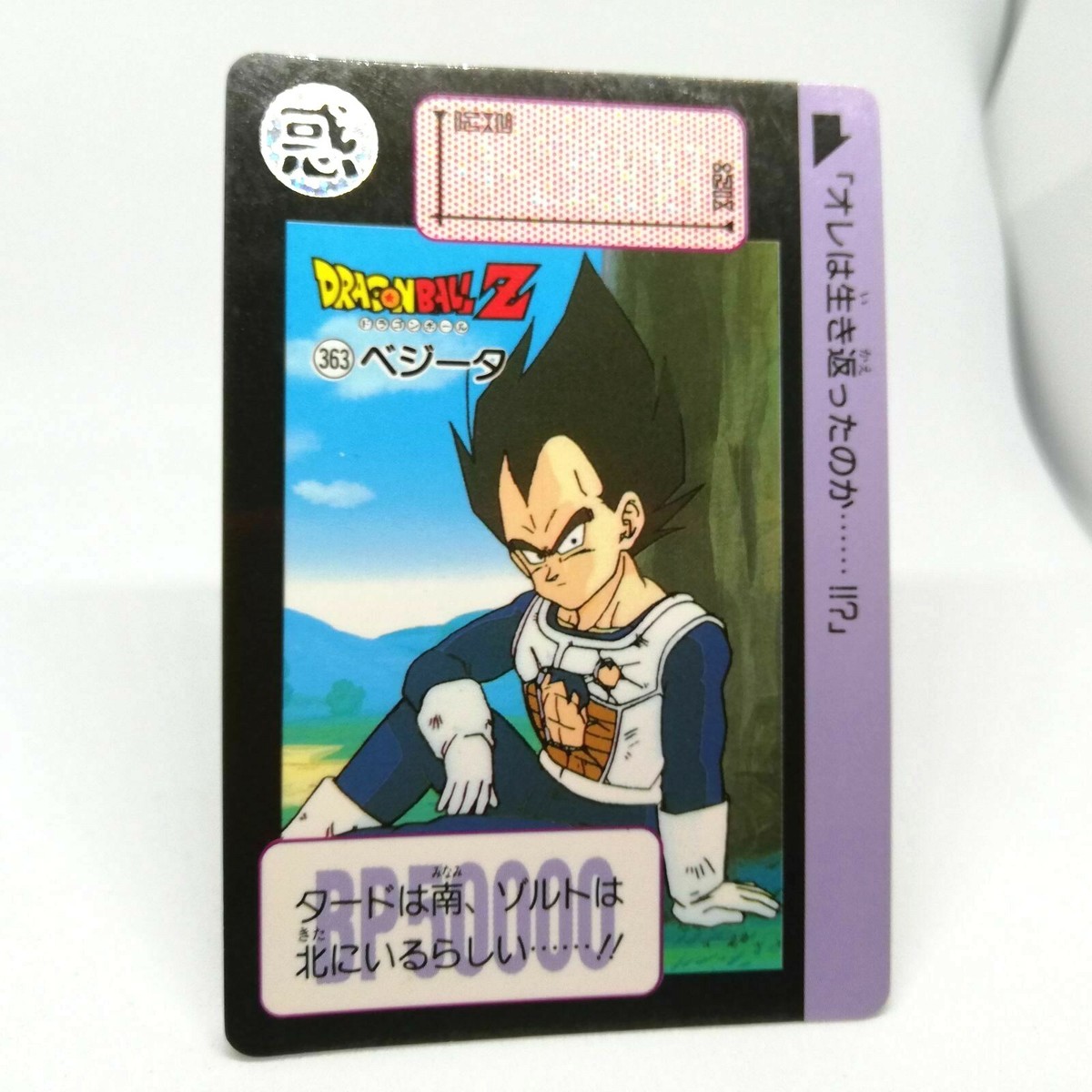 わ*い様 1995 DRAGON BALL カードダス　#323 わ*い様 1995 DRAGON BALL カードダス #323 わ*い様 1995 DRAGON BALL