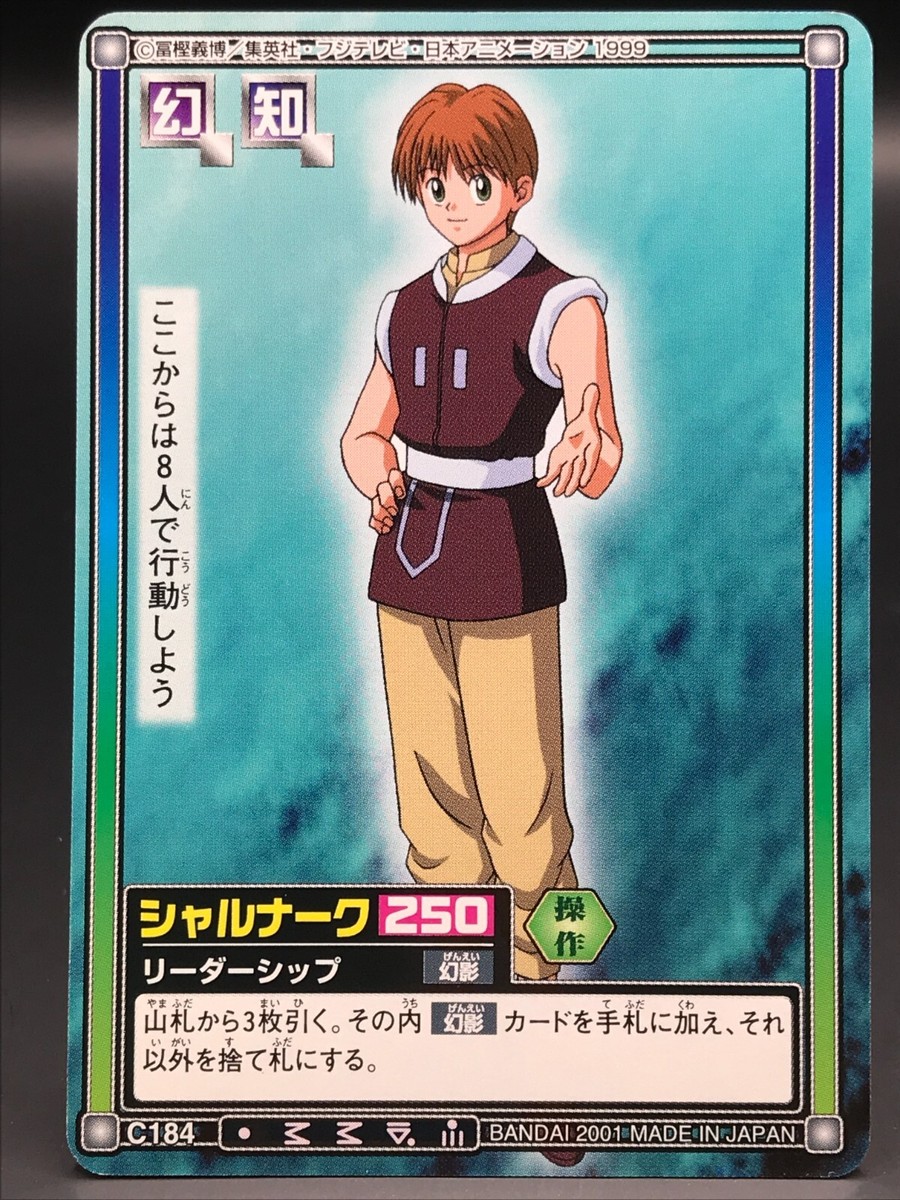 SYARNORKE HUNTER HUNTER Carddass HYPER BATTLE TCG BANDAI Japan