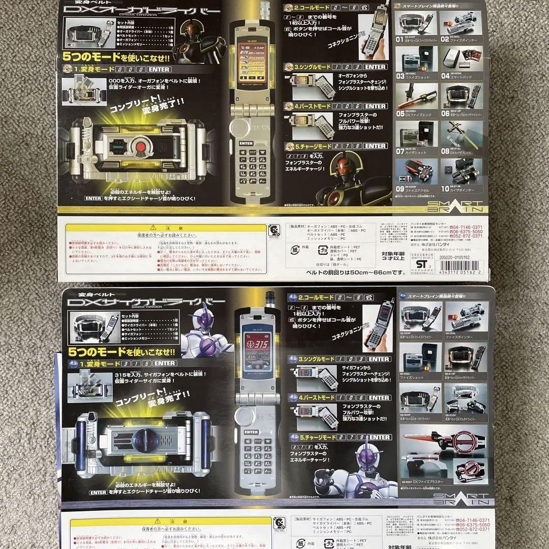 Kamen Rider Masked 555 Faiz DX Orga & Saiga Driver set BANDAI