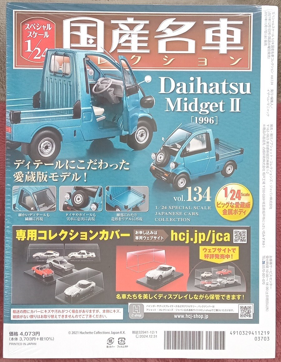 アシェット 1/24国産名車コレクション ダイハツ　ミゼットII 1996 Japanese Famous Car Collection 134 1/24 Daihatsu Midget II