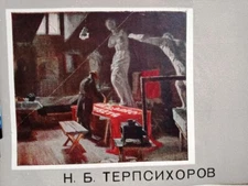 Soviet set of 12 PCs Russian socialist realism painter Nikolay Terpsikhorov 1966
