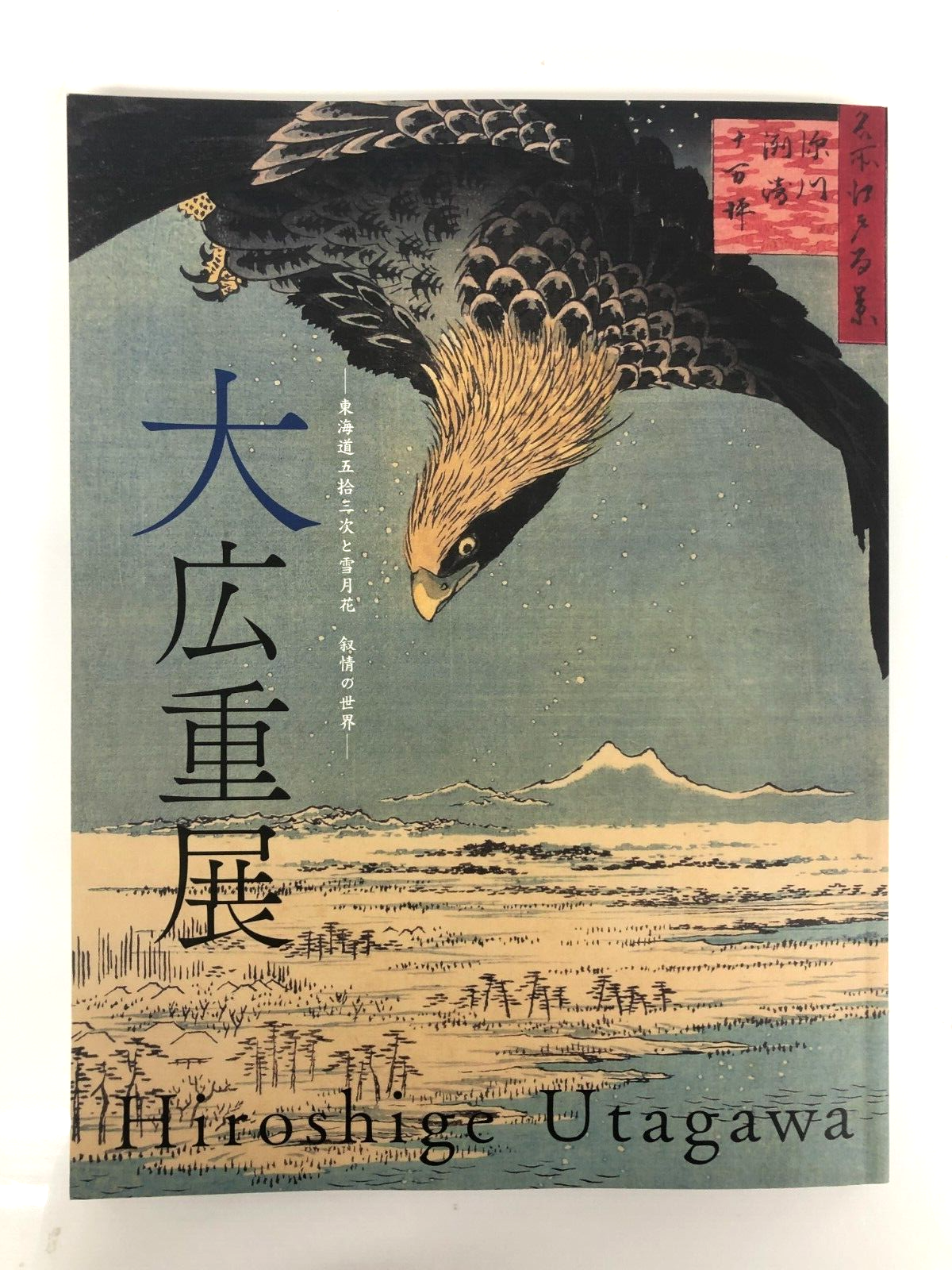 Hiroshige Utagawa's Tokaido Stations with Snow Moon Flowers Art