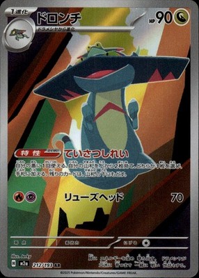 Drakloak Holo Art Rare M2a: High Class Pack: MEGA Dream ex 212/193 NM