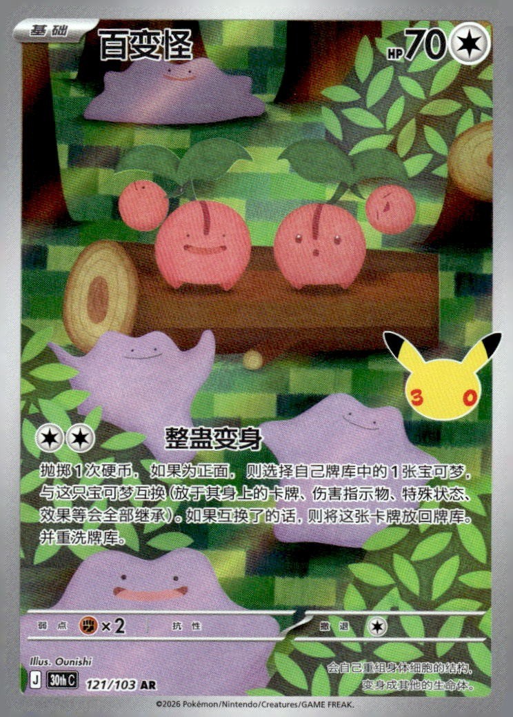 ME: Mega Evolution Promo #106 Ditto