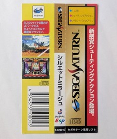 [Obi Only] Silhouette Mirage Sega Saturn Obi Spinecard