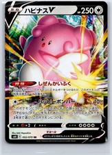Blissey V #79 Prices | Pokemon Japanese Jet-Black Spirit | Pokemon