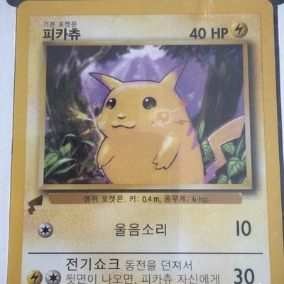 ⚡️ Pikachu Pokemon World Collection Base Set Korean #58/102 MAP
