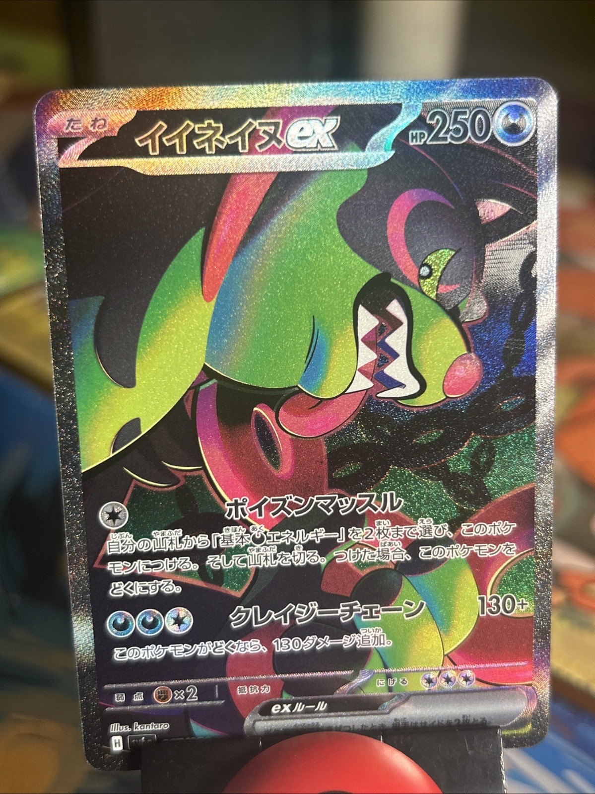 Okidogi EX SAR 087/064 SV6a Japanese Night Wanderer NM Condition