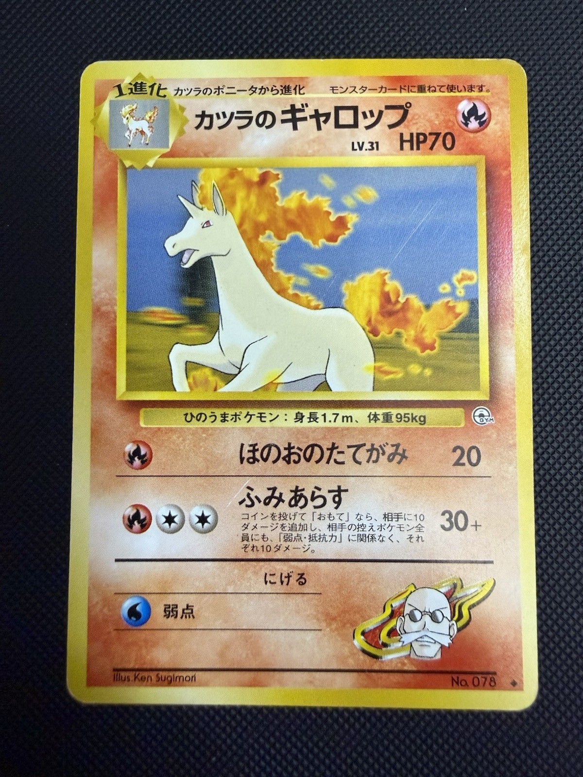 Blaine's Rapidash Challenge from the Darkness Regular (Japanese)
