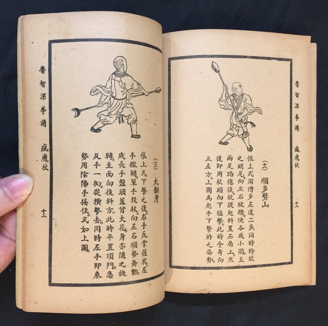 1950's Rare Chinese book on Lu Zhishen kung fu martial arts 1950's Rare Chinese book on Lu Zhishen kung fu martial arts