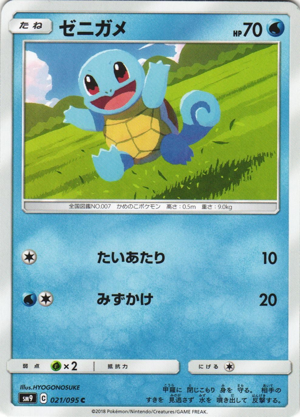 Squirtle 021/095 Tag Bolt SM9A Common Japanese Pokemon Card NM
