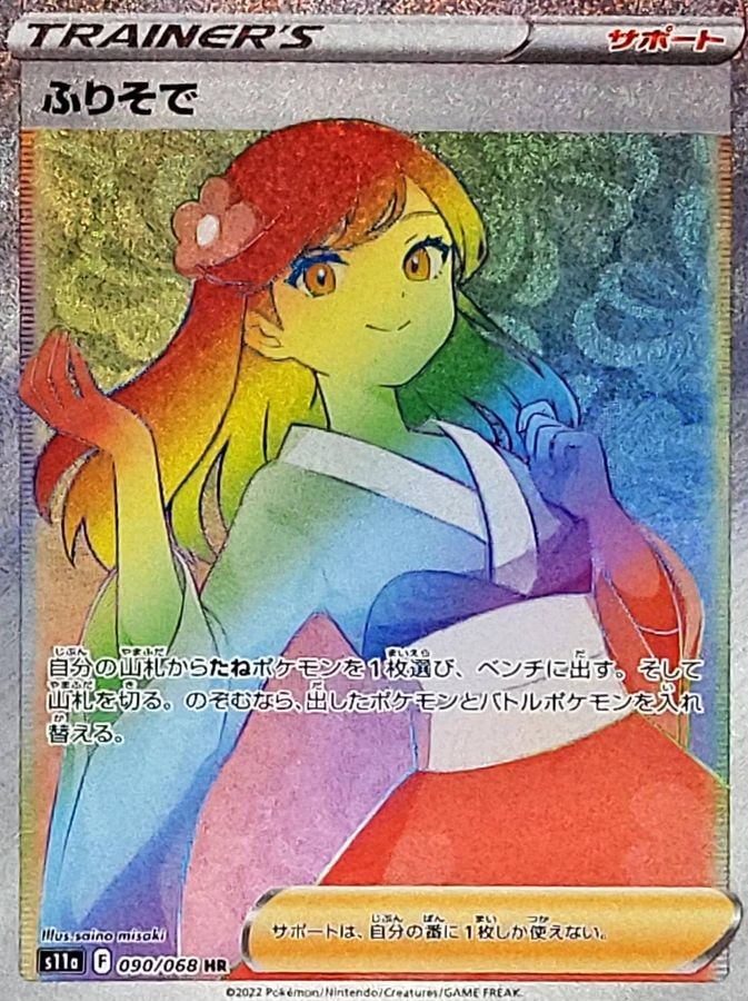 Pokemon Card Furisode girl HR 090/068 s11a Incandescent Arcana Japanese