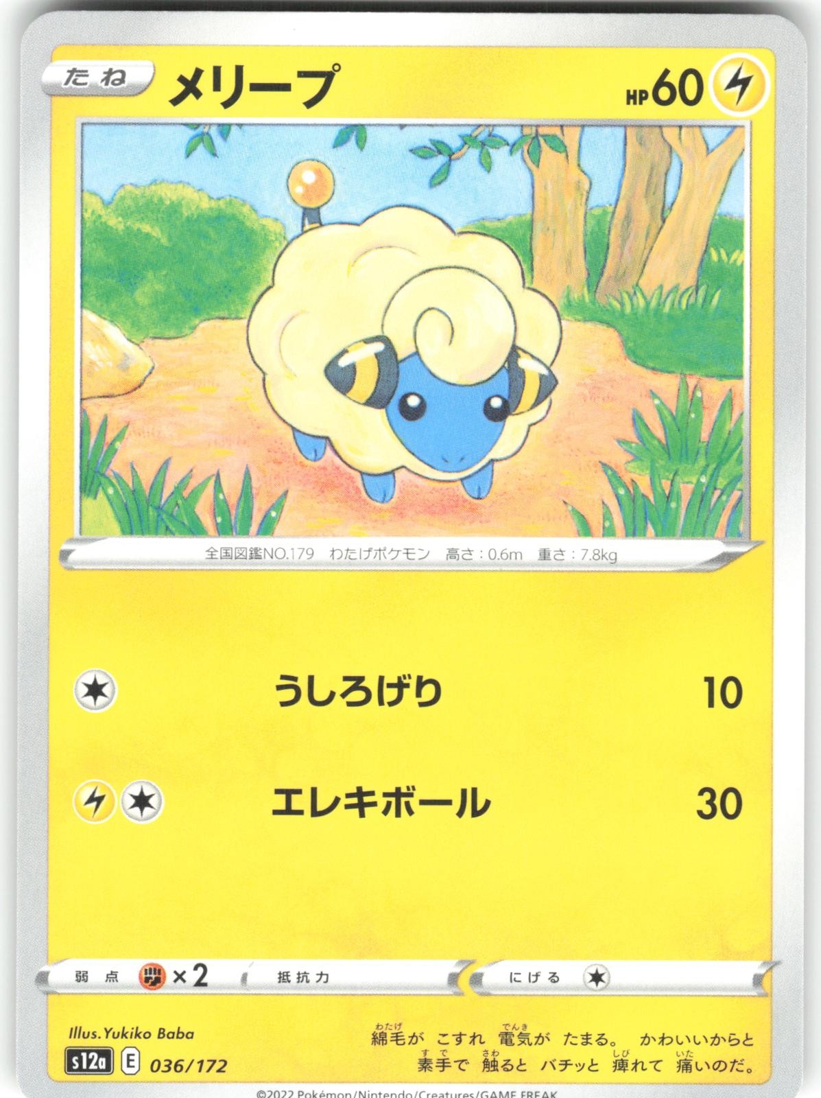 Mareep 036/172 VSTAR Universe Pokemon Card NM