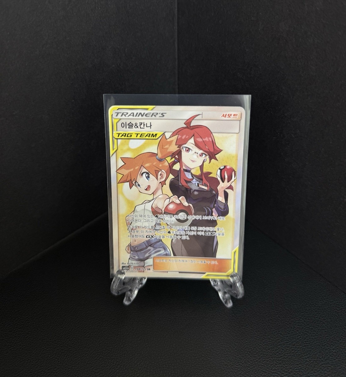 Misty & Lorelei 198/173 Sm12a Tag Team GX: Tag All Stars Holo