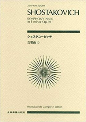 Score Shostakovich Symphony No. 10 in E minor, Op. 93