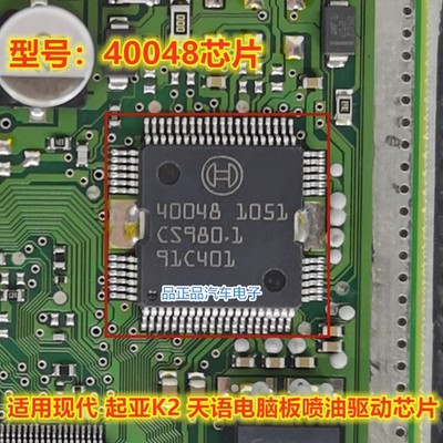 10pcs/lot New Original 40048 QFP64 For Bosch Automotive Engine Computer Board In