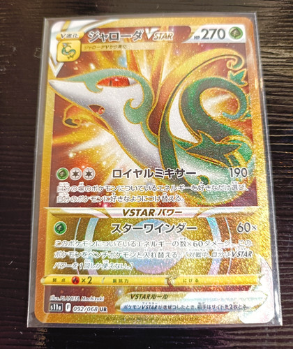 Serperior VSTAR UR 092/068 S11a Incandescent Arcana - Pokemon Card Japanese