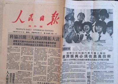 1986 Peoples Daily Overseas Edition China Reform Opening Up Newspaper Hu Qili