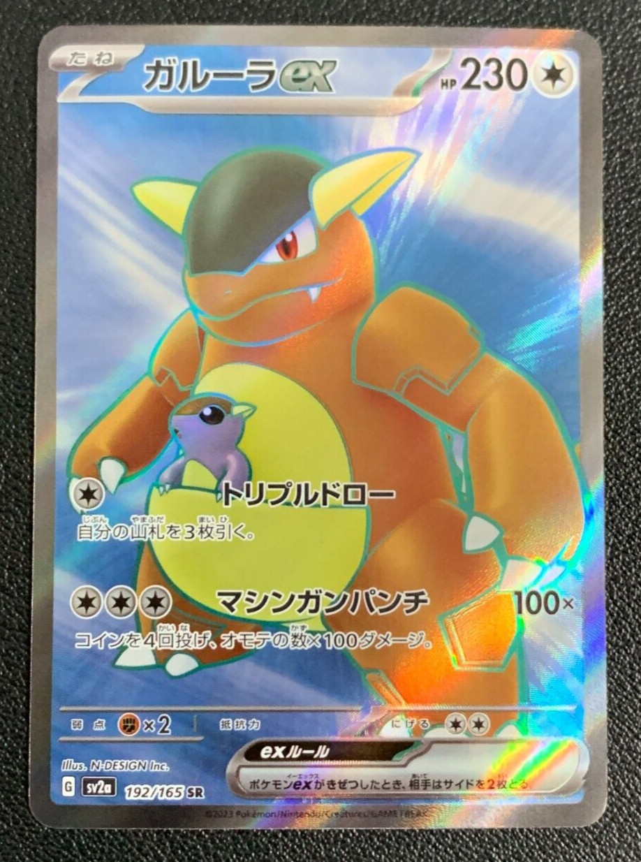 Kangaskhan ex 192/135 SR SV2a Pokemon 151 Japanese Pokemon TCG Card NM