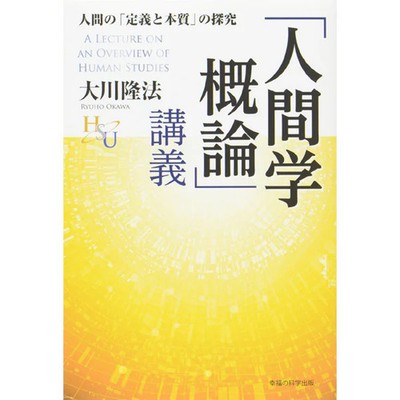 Human Studies Lecture Definition and Essence Social Science For Ages 14+