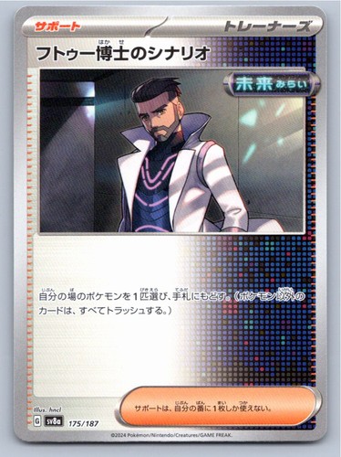 PROFESSOR TURO'S SCENARIO SV8A: TERASTAL FESTIVAL EX 175/187 NM A31790 FREE S&H