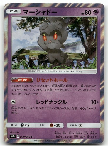MARSHADOW 020/055 RARE HOLO NIGHT UNISON POKEMON JAPANESE NEAR MINT