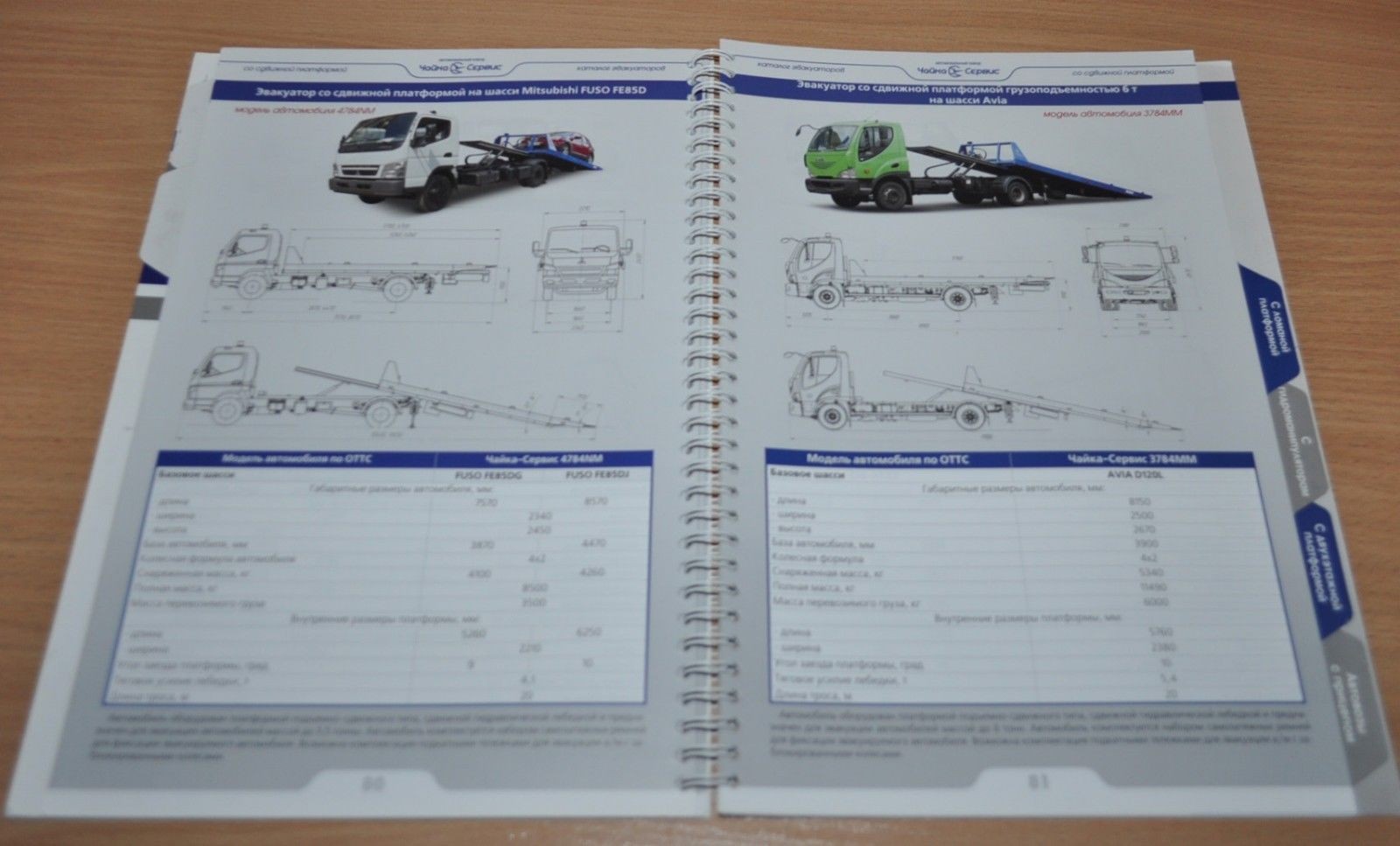 Chaika Service 2013 Catalog of Special Vehicles Part2 Russian Brochure Prospekt