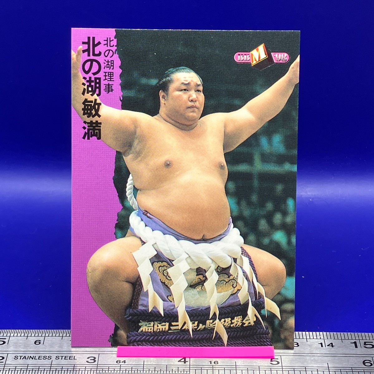 Kitanoumi Toshimitsu Sumo Wrestler Trading Card BBM 1998 TCG