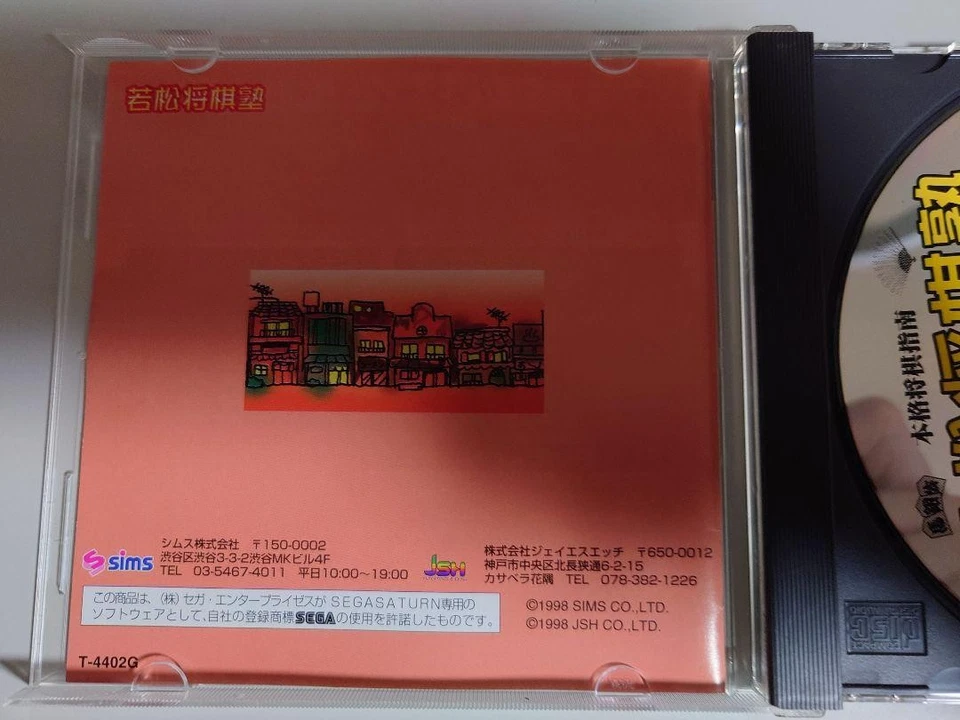 Honkaku Shogi Shinan Wakamatsu Shougi Jyuku Sega Saturn Video Game Software - Image 3 of 4