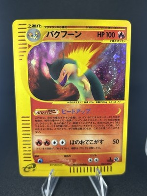 Typhlosion 106/128 E series Holo Rare 1st ED  Japanese Pokemon Card #344_22