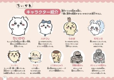 Chiikawa Japanese Study Kanji Drill 1st grade With Sticker Japan