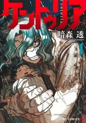 Centuria Manga Comic vol.1-10 Book set Japanese ケントゥリア | eBay