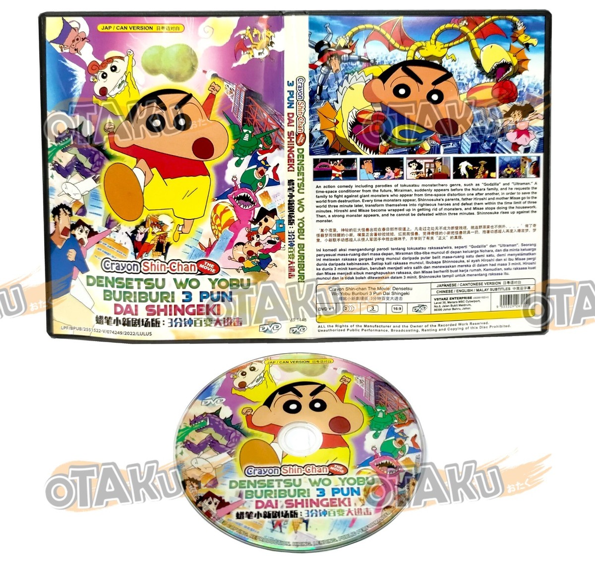 アニメ CHINPUI SPECIAL PRICE DVD-BOX CRAYON SHIN-CHAN THE MOVIE 13 - COMPLETE ANIME MOVIE DVD BOX SET